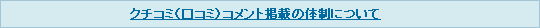 �N�`�R�~�i���R�~�j�R�����g�f�ڂ̑̐��ɂ���