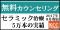 吉祥寺セントラルクリニック(歯科・矯正歯科・審美歯科・内科・皮膚科)
