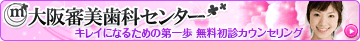 審美歯科