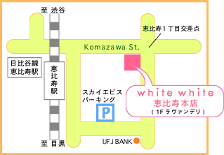 ホワイトホワイトデンタルクリニック 恵比寿本店