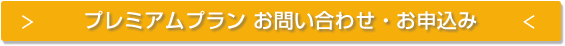 �v���~�A���v�����̂����k�ɂ��Ă͂�����
