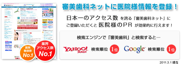 審美歯科ネットへの会員登録は無料です