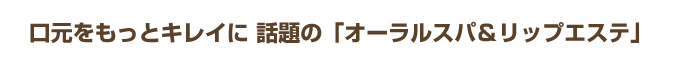�����������ƃL���C�ɘb��́u�I�[�����X�p�����b�v�G�X�e�v