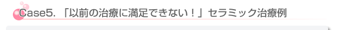 再治療の治療例