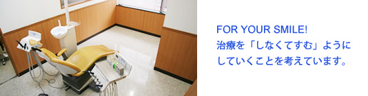 中冨歯科