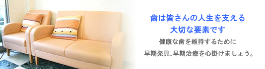清水歯科クリニック