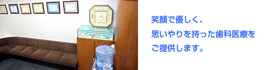 医療法人 雄久会 新宿野村ビル歯科クリニック