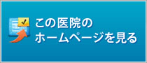 サトウ歯科・デンタルインプラントセンター大阪のホームページを見る