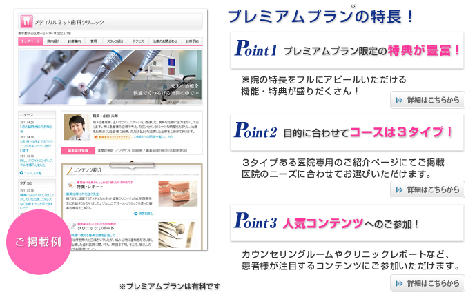 プレミアムプランの特徴