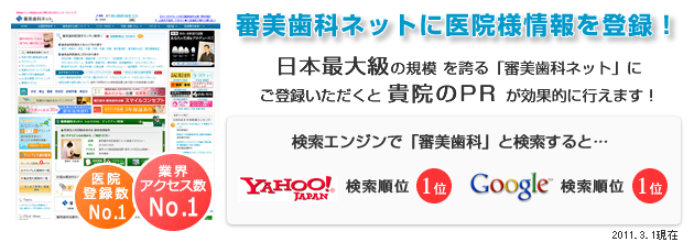 審美歯科ネットへの会員登録は無料です