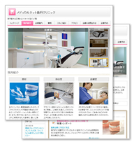 医院様ご紹介ページのイメージ