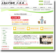 歯のお悩みは上高井戸歯科 六本木ホームページでも受け付けています