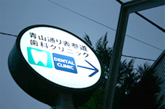 まるい看板