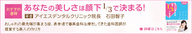 おすすめ書籍 あなたの美しさは顔下1/3で決まる!
