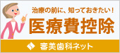 医療費控除について
