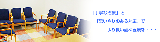 上志津中央歯科