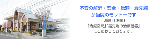 よしどめ歯科
