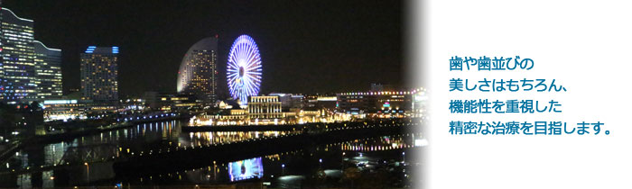 横浜桜木町歯科