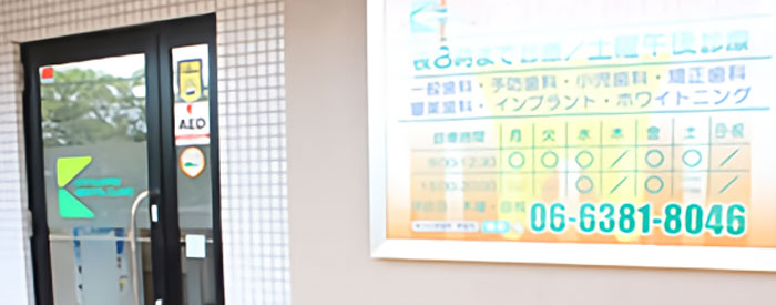 かつらぎ歯科医院