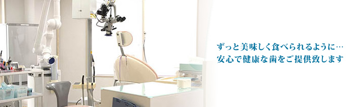 山下歯科