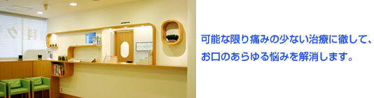 医療法人社団MEDIQOL デンタルクリニック江戸川橋