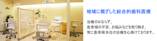 岡村デンタルクリニック