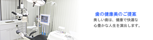 医療法人社団 高村歯科医院