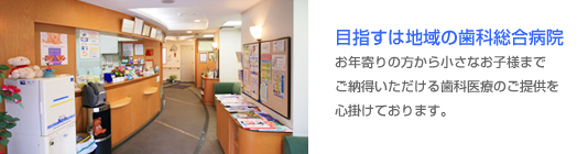 医療法人社団 厚良会 たねいち歯科医院